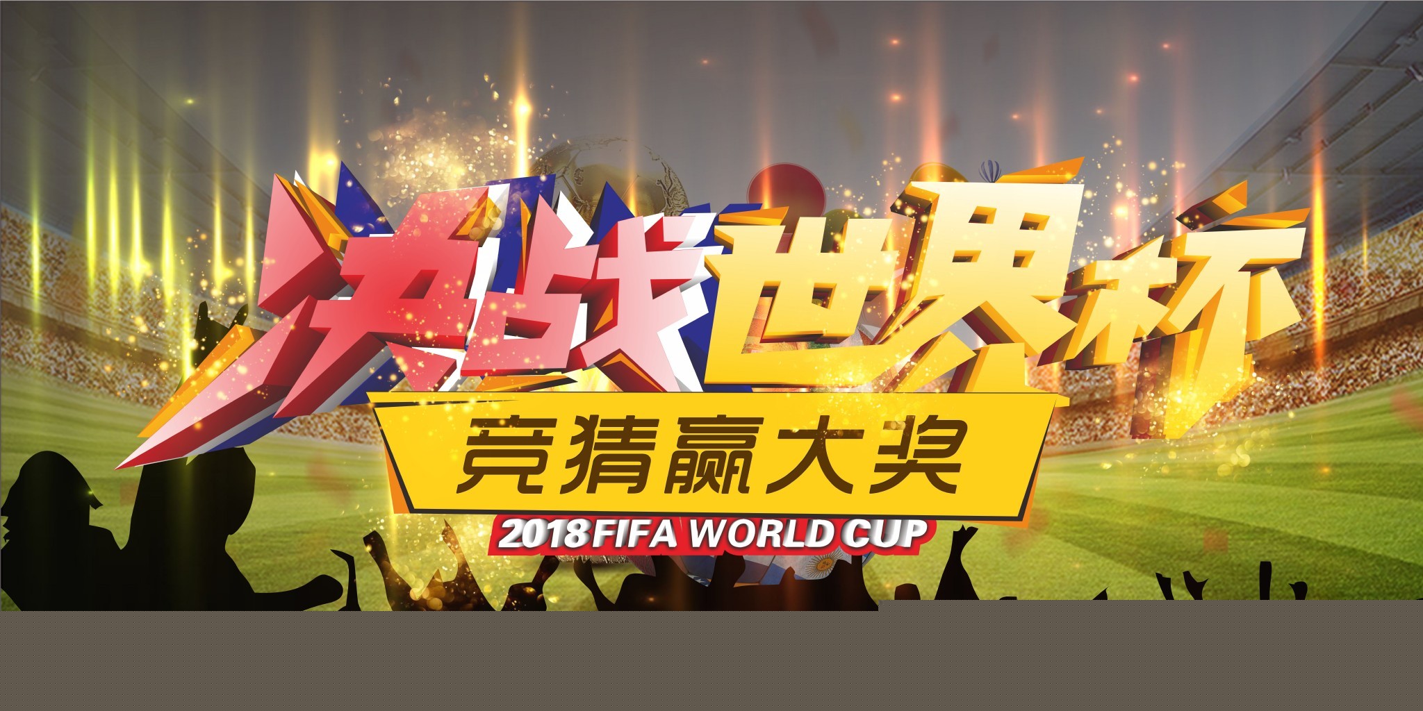场上判断力